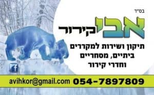 קירור מקומי