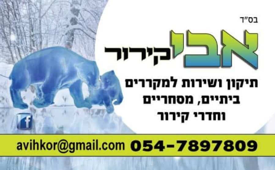 קירור מקומי