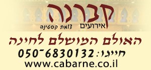 קברנה אולם חינה בקריית מלאכי