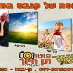 פוטו תן חיוך
