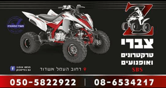 מכירת אופנועי שטח טרקטורונים בגן יבנה והסביבה