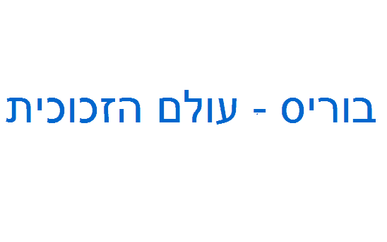 מקלחונים מעוצבים בגן יבנה
