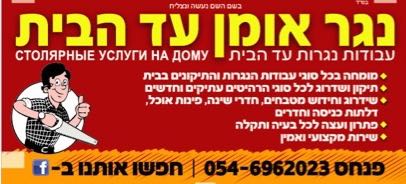 נגרייה באזור אשקלון