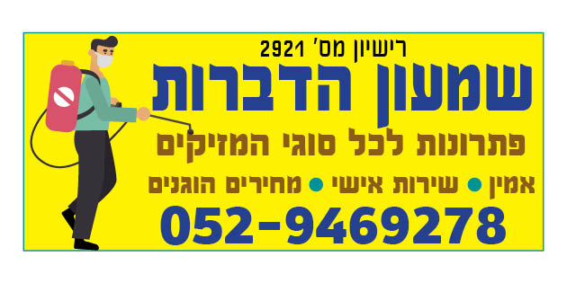 הדברות