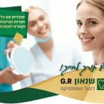 מרפאת שיניים שנאון