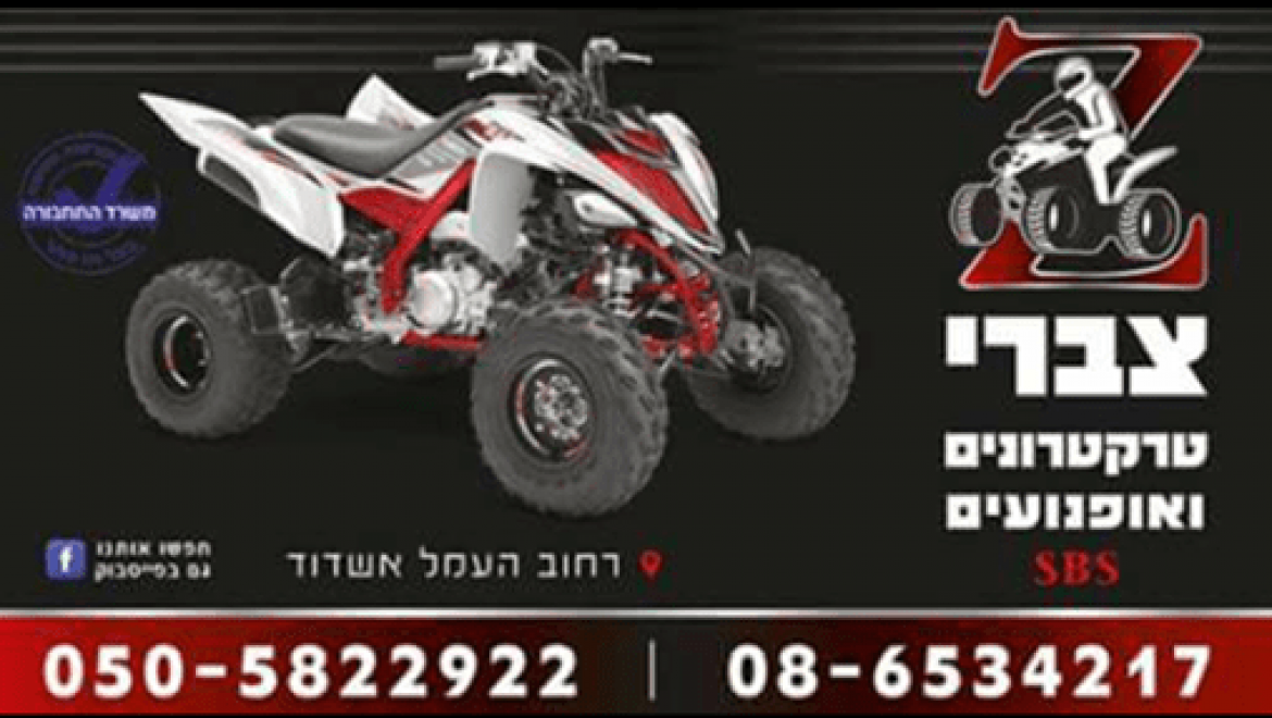 צברי טרקטורונים – אופנועי שטח | טרקטורונים בגן יבנה והסביבה
