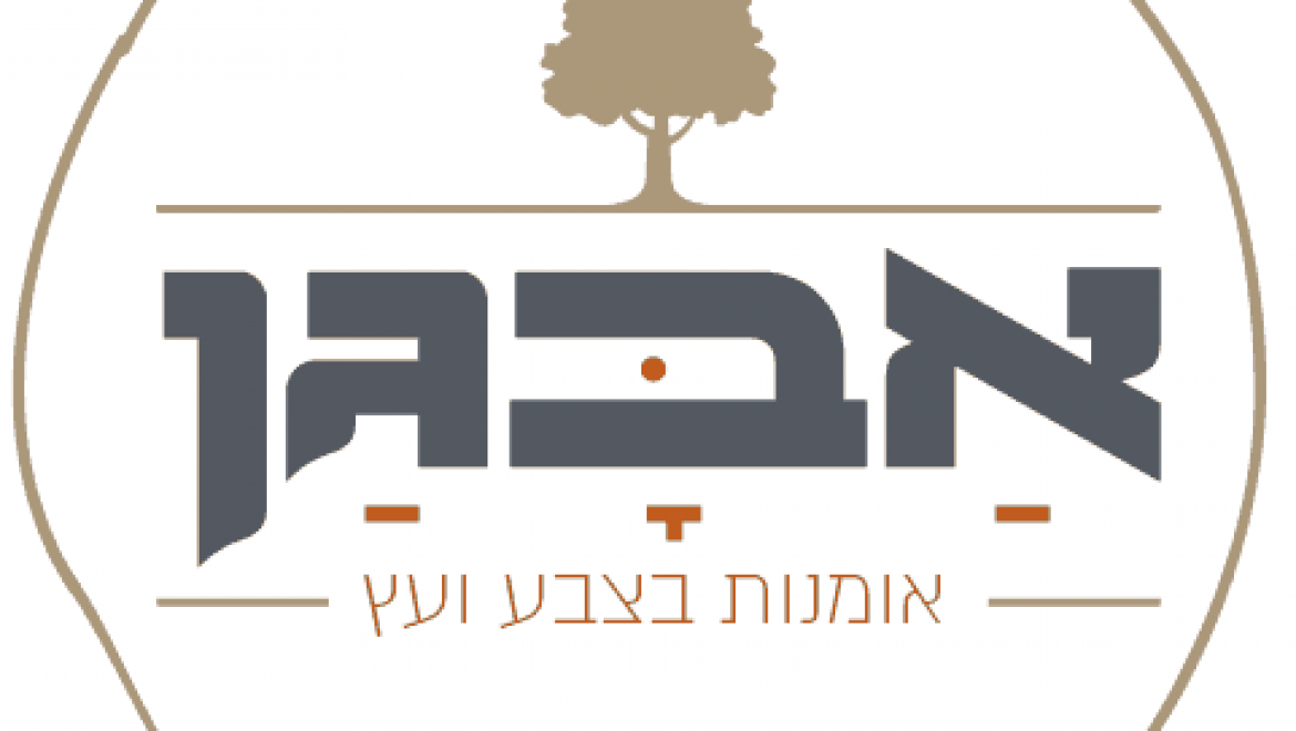 אבגן – אומנות בצבע ועץ – צביעת רהיטי עץ בגן יבנה