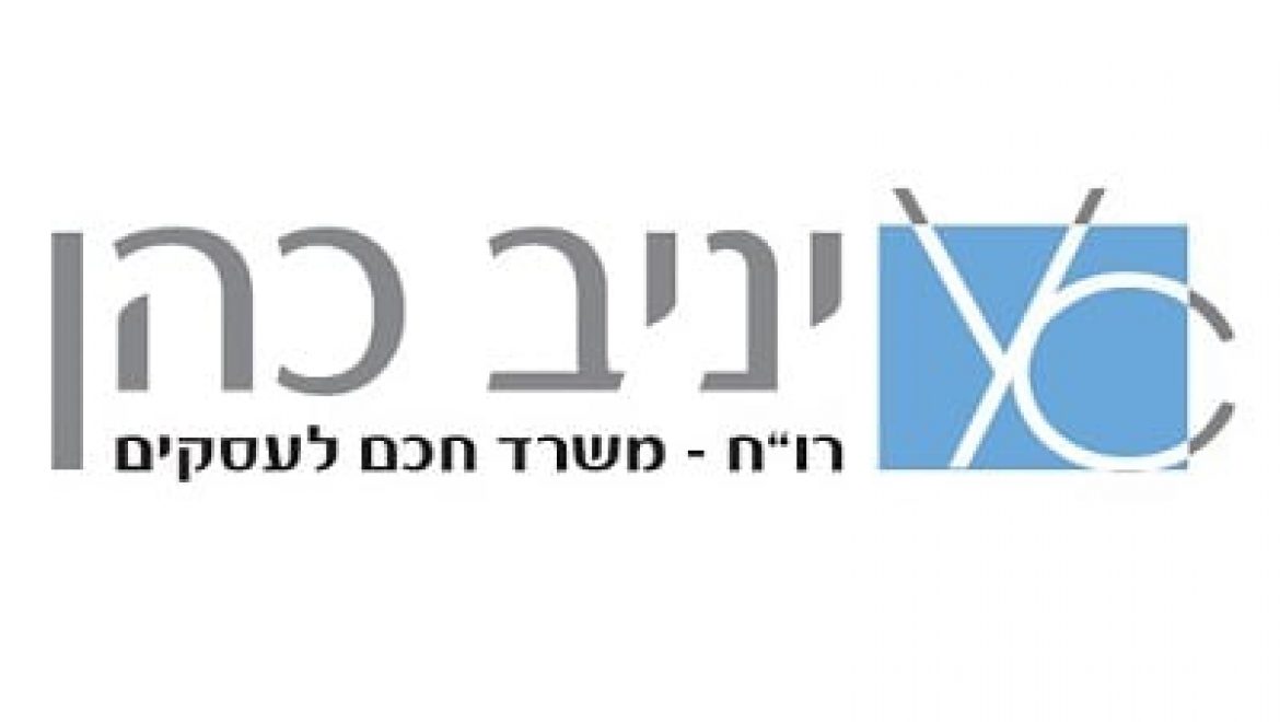 רואה חשבון בגן יבנה והסביבה – רו"ח יניב כהן