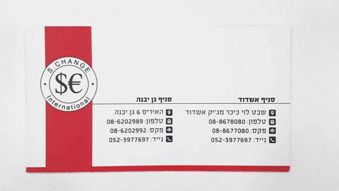 S-CHANGE – צ'יינג' בגן יבנה
