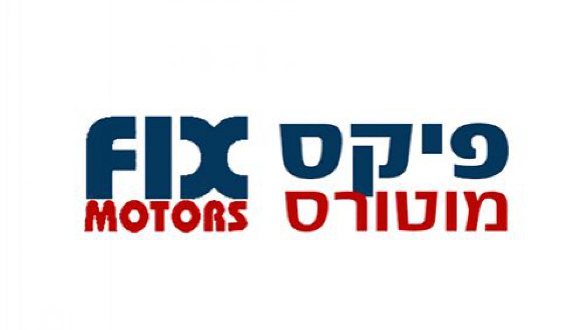 פיקס מוטורס – מוסך באשדוד והסביבה