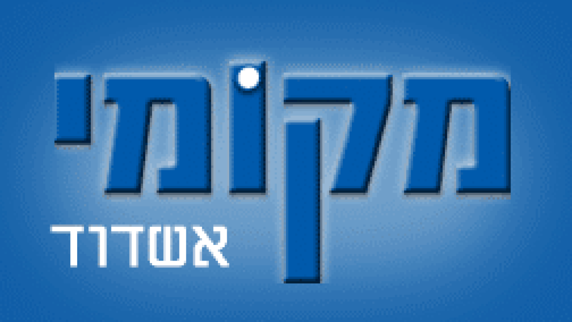 מקומי אשדוד – עסקים מקומי באשדוד והסביבה
