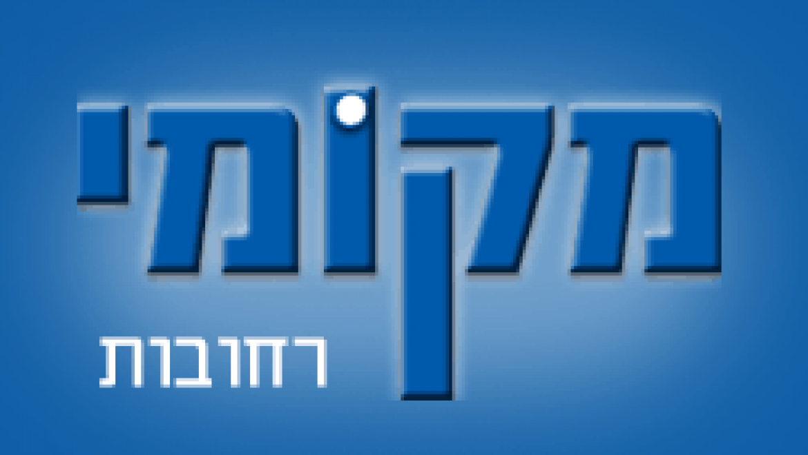 מקומי רחובות – עסקים מקומי ברחובות והסביבה