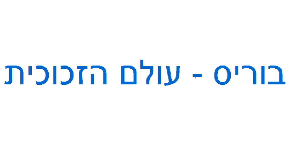 בוריס עולם הזכוכית – עבודות עיצוב בזכוכית בגן יבנה והסביבה